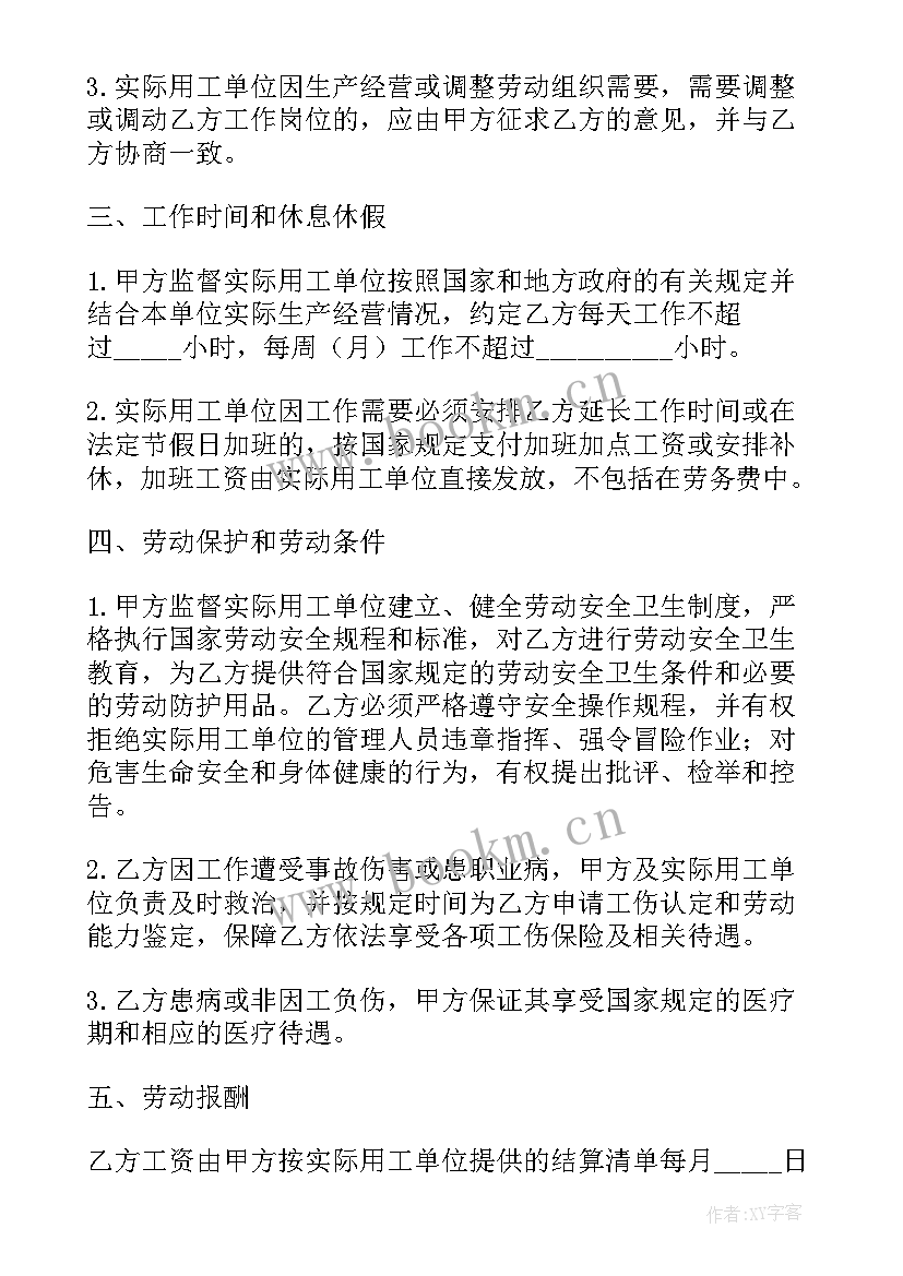 清包工劳务合同(大全7篇)