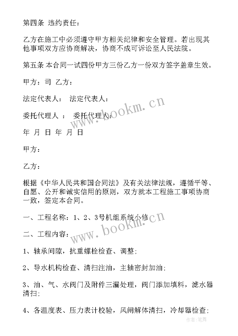 最新长期零星维修合同 工程维修合同(模板8篇)