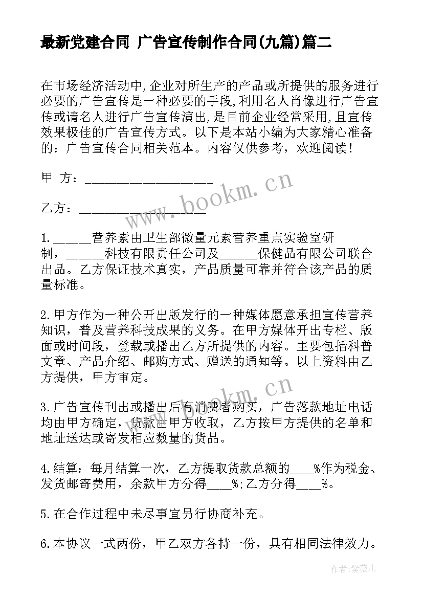 最新党建合同 广告宣传制作合同(精选9篇)