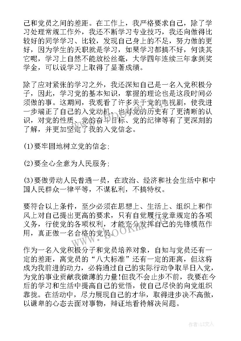 最新党员思想汇报月 党员思想汇报(优质7篇)