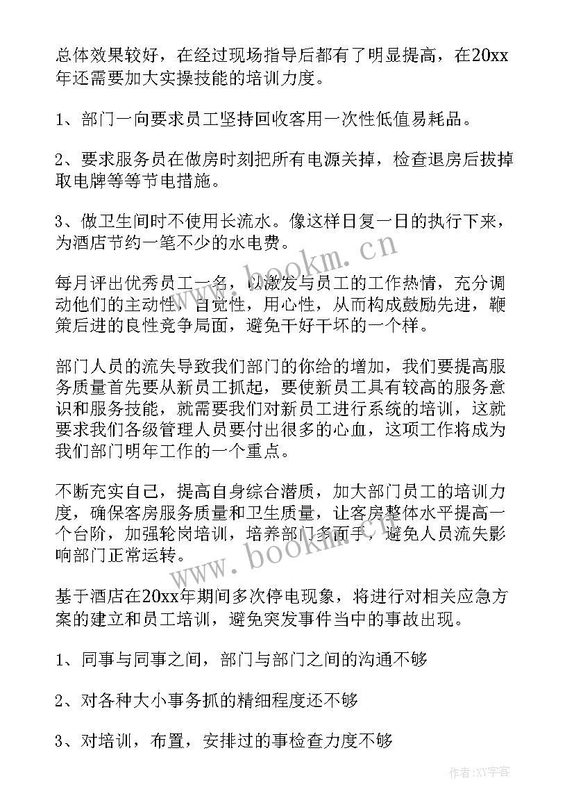 洗碗领班工作计划(优质8篇)