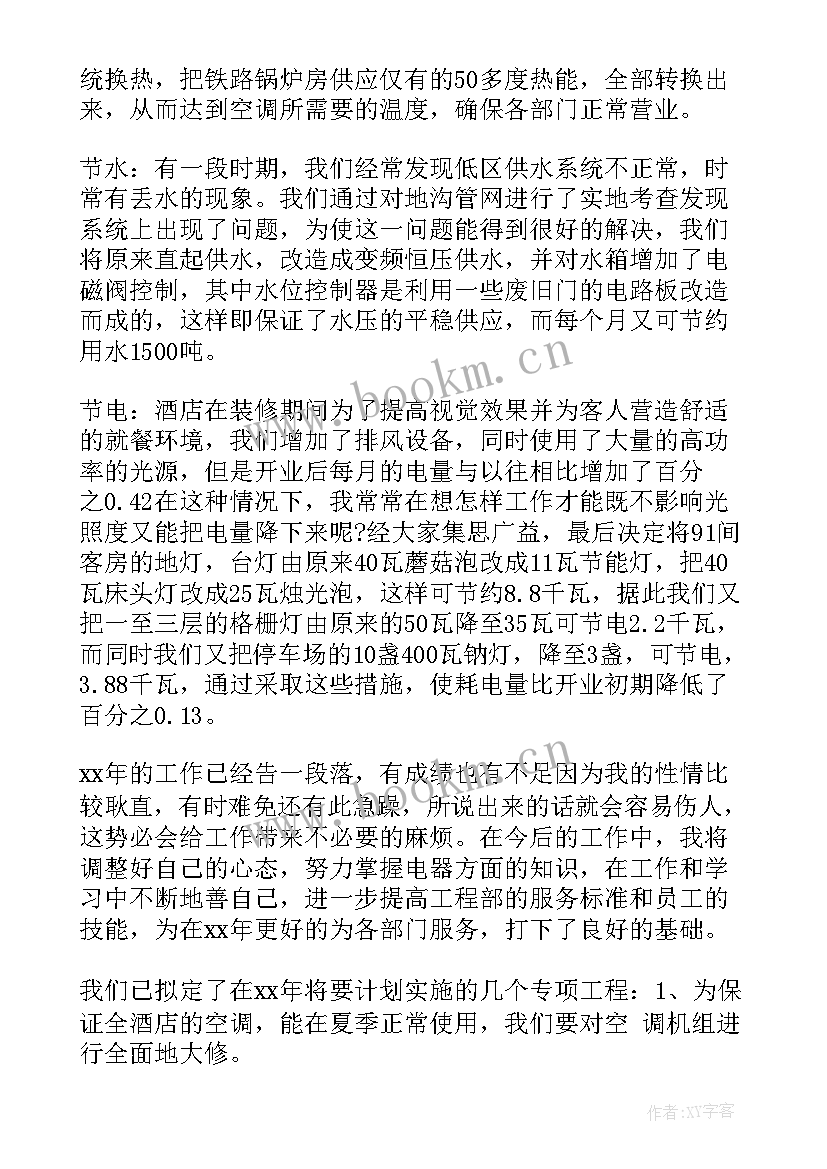 洗碗领班工作计划(优质8篇)