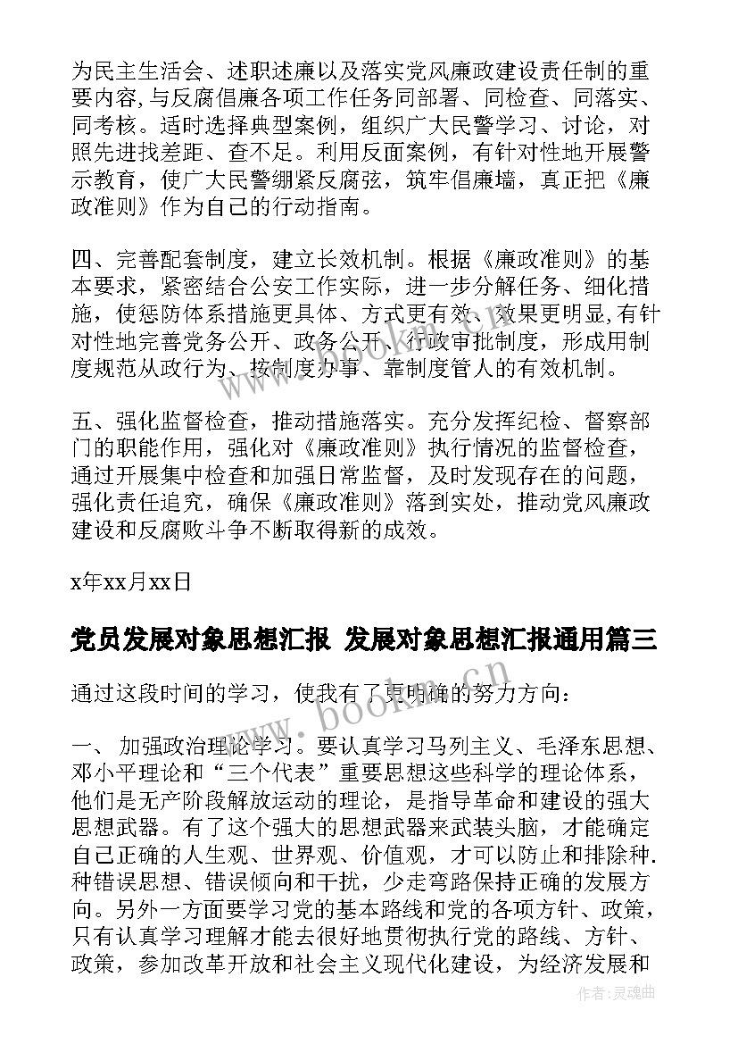 最新党员发展对象思想汇报 发展对象思想汇报(通用9篇)