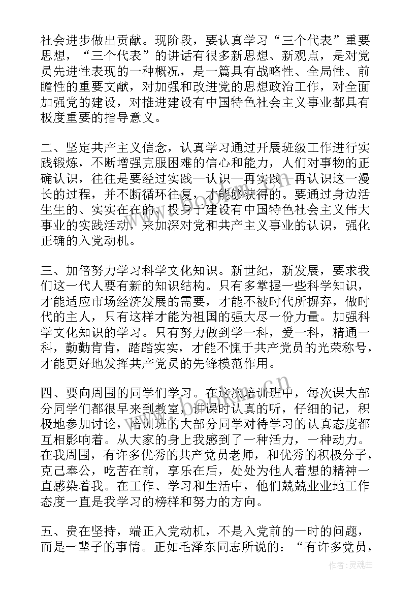 最新党员发展对象思想汇报 发展对象思想汇报(通用9篇)