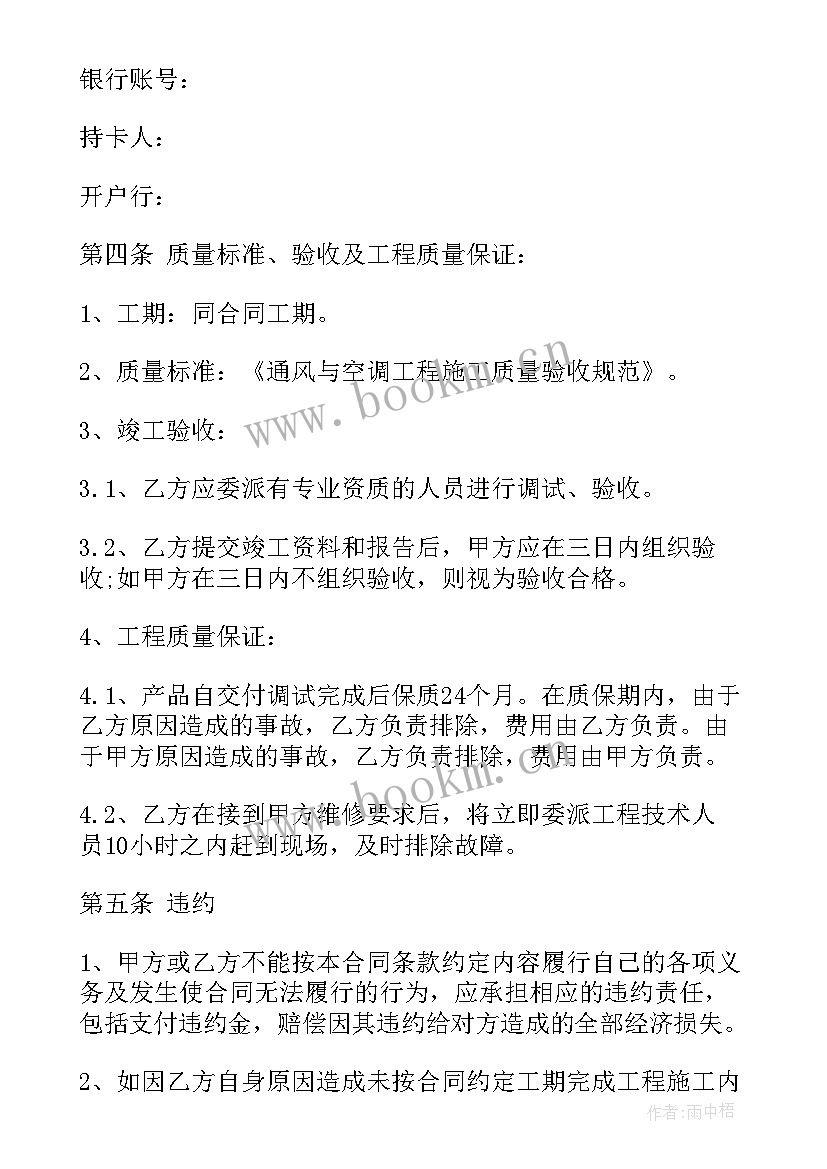 安装合同简单版 安装合同(通用6篇)