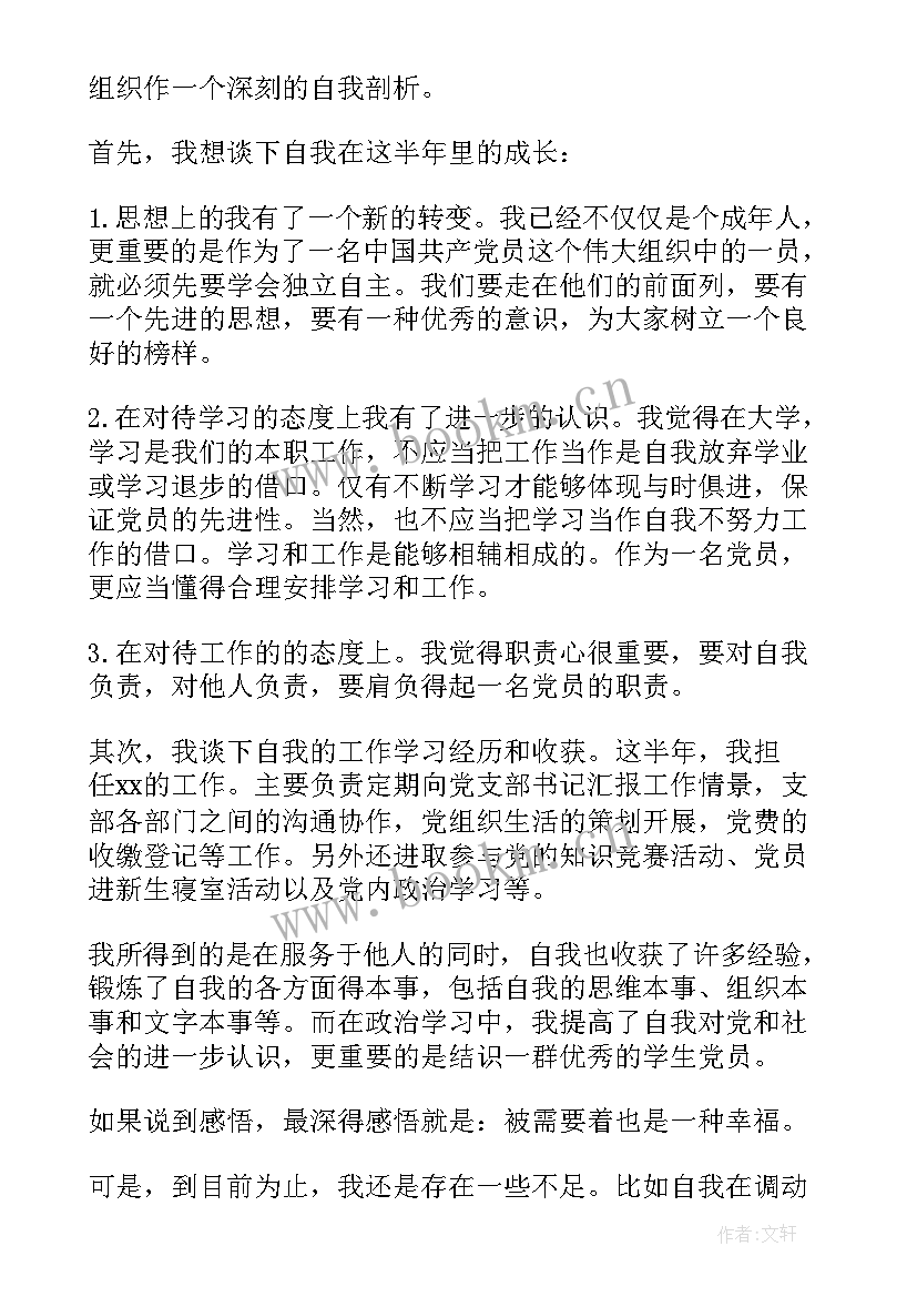 城管党员半年思想汇报(精选6篇)