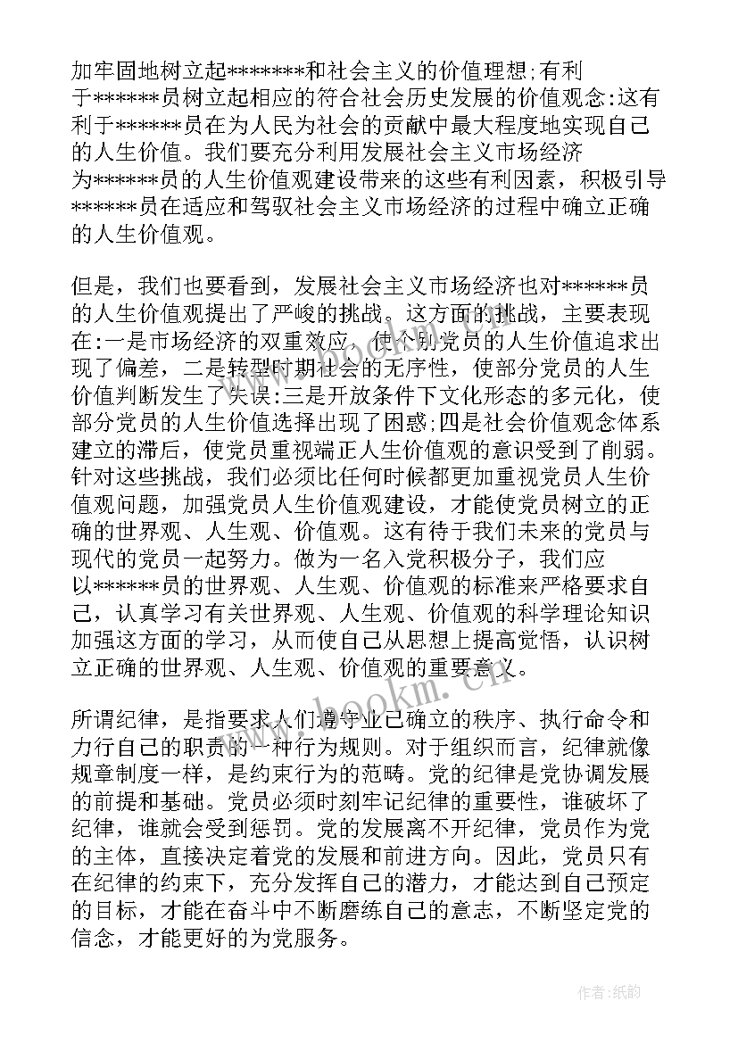 最新党员转正思想汇报 党员思想汇报(实用7篇)