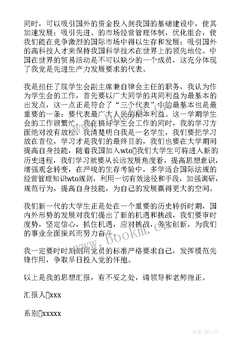 最新思想汇报词(大全5篇)