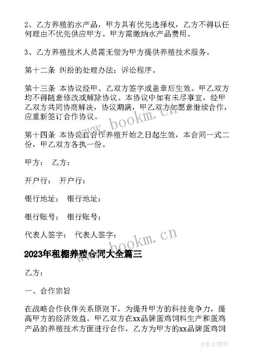 最新租棚养殖合同(模板6篇)