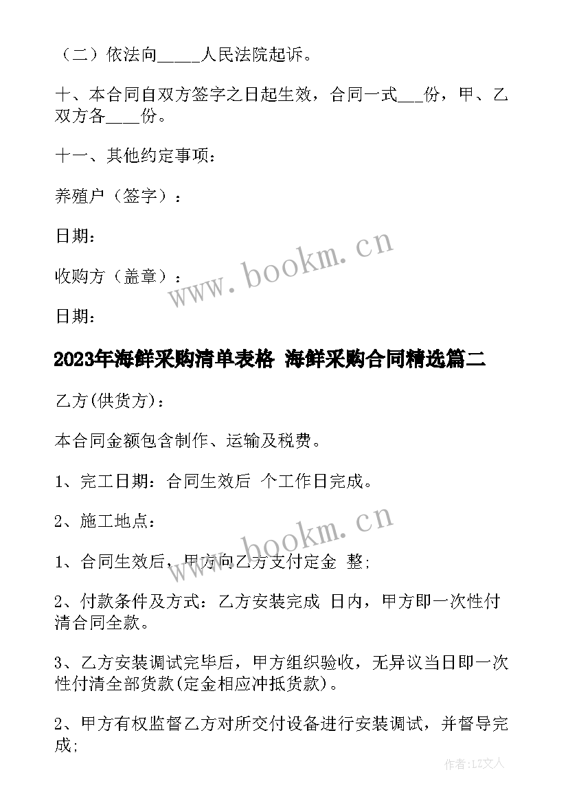 2023年海鲜采购清单表格 海鲜采购合同(大全9篇)