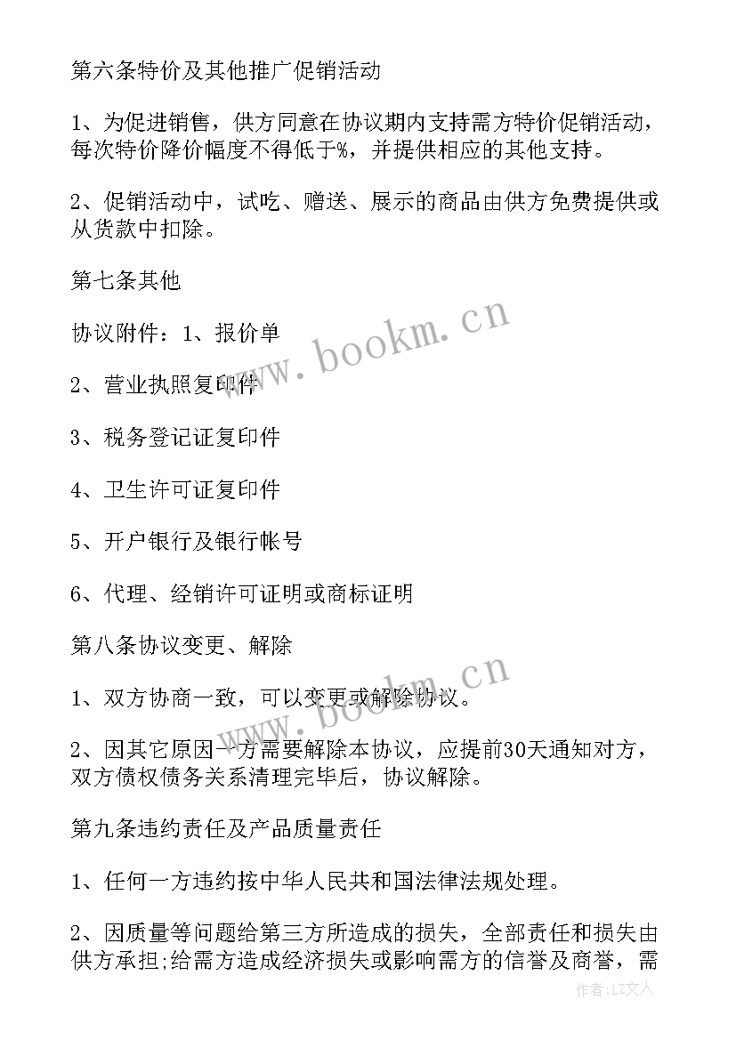 2023年海鲜采购清单表格 海鲜采购合同(大全9篇)