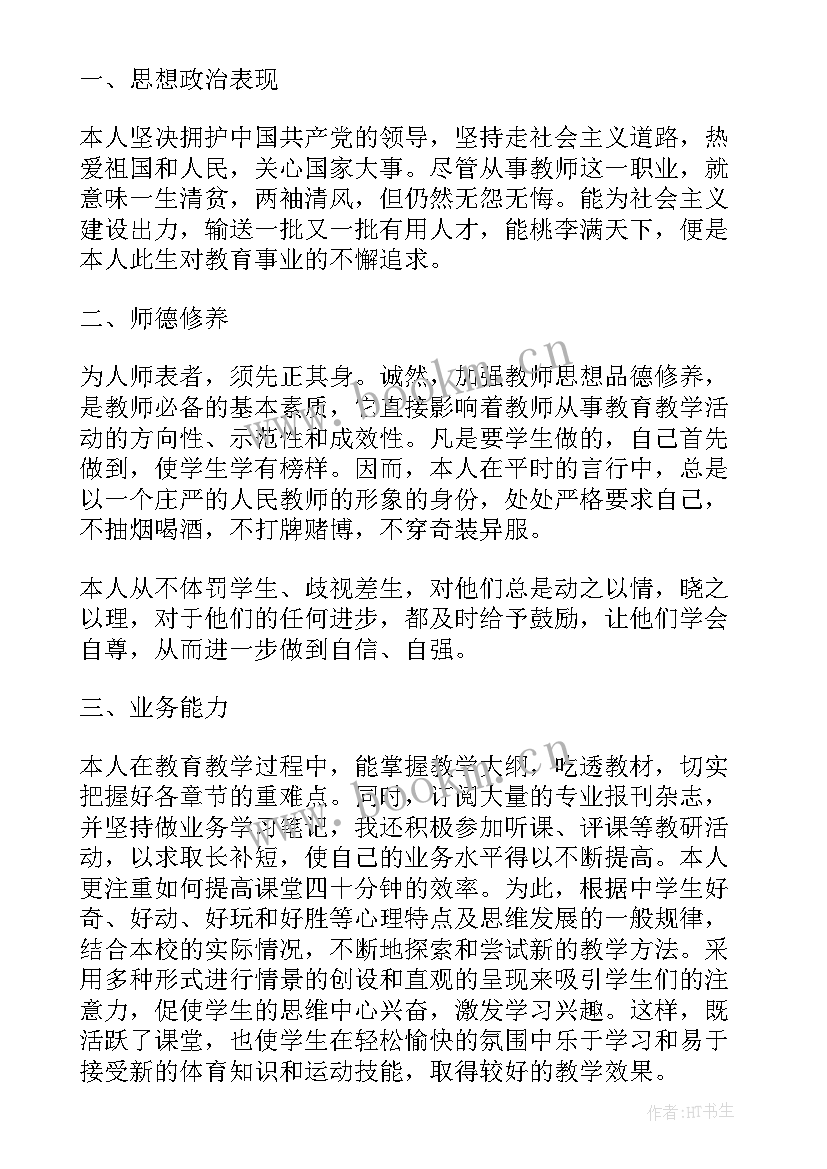 2023年副教授述职报告思想汇报(大全5篇)