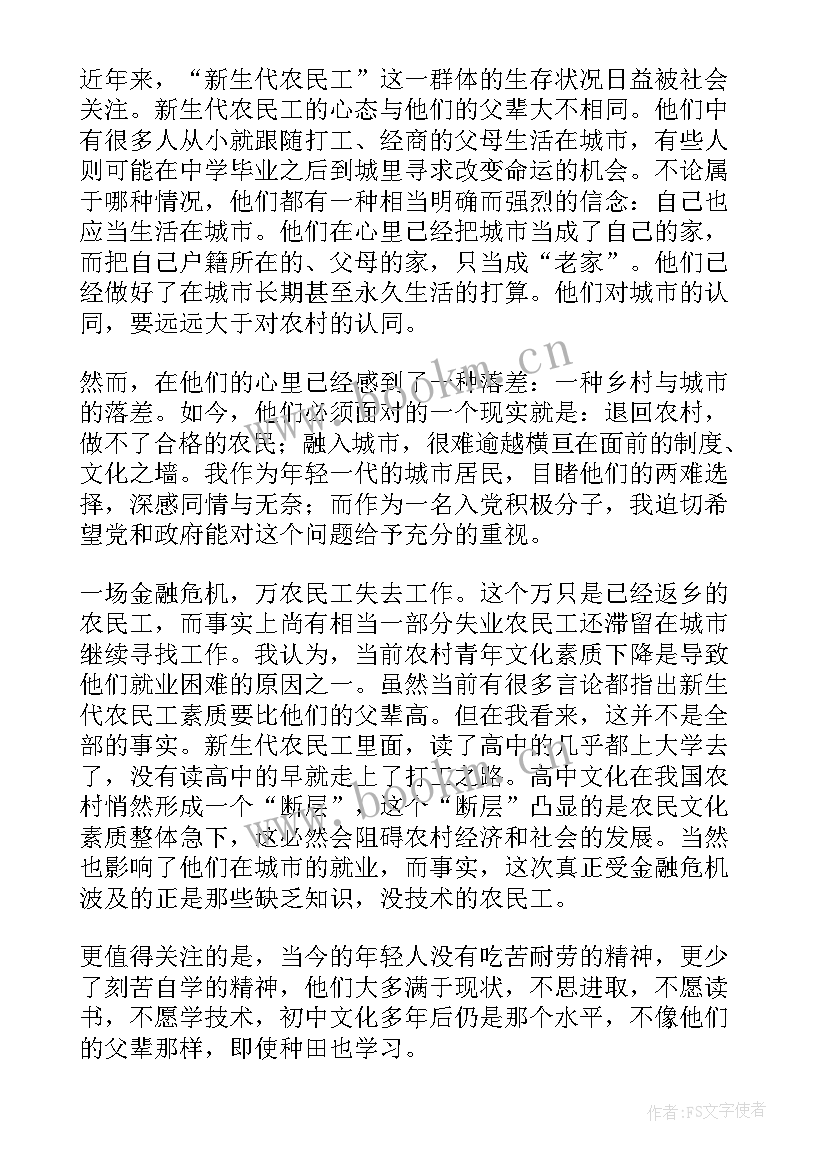 2023年党员发展思想汇报材料(通用6篇)