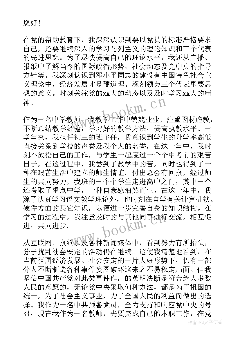 2023年党员发展思想汇报材料(通用6篇)