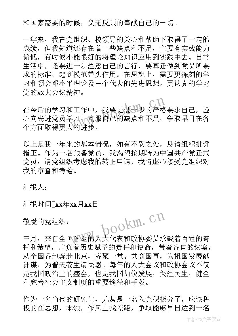 2023年党员发展思想汇报材料(通用6篇)