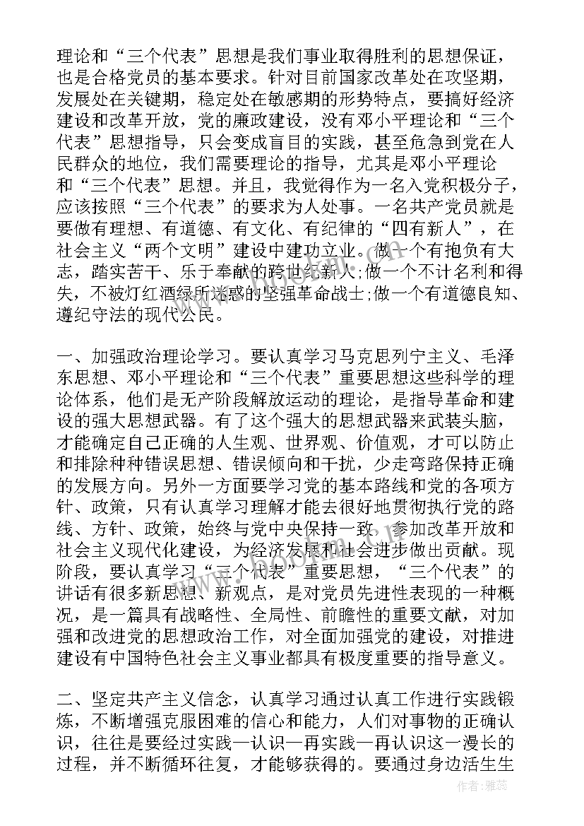 2023年迟到思想报告(实用8篇)