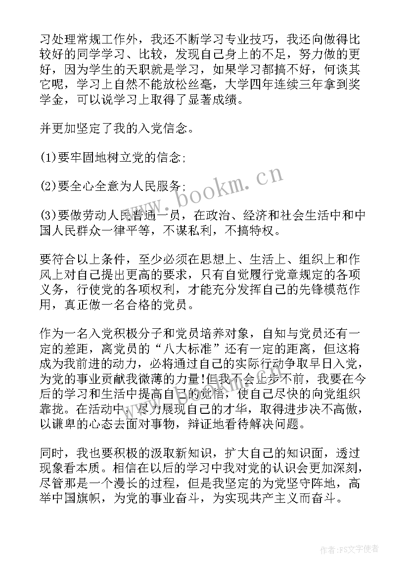 最新毕业研究生思想汇报(通用6篇)