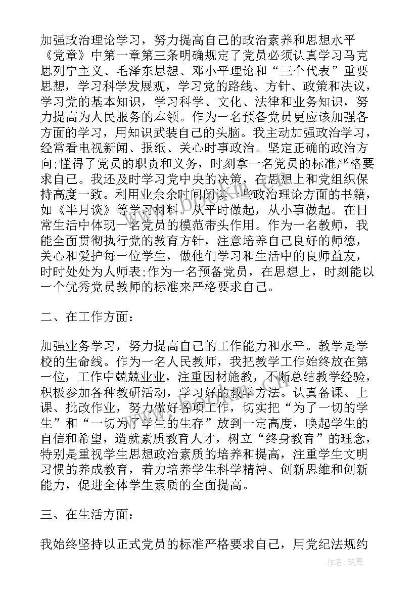 2023年思想汇报自身状况(汇总5篇)