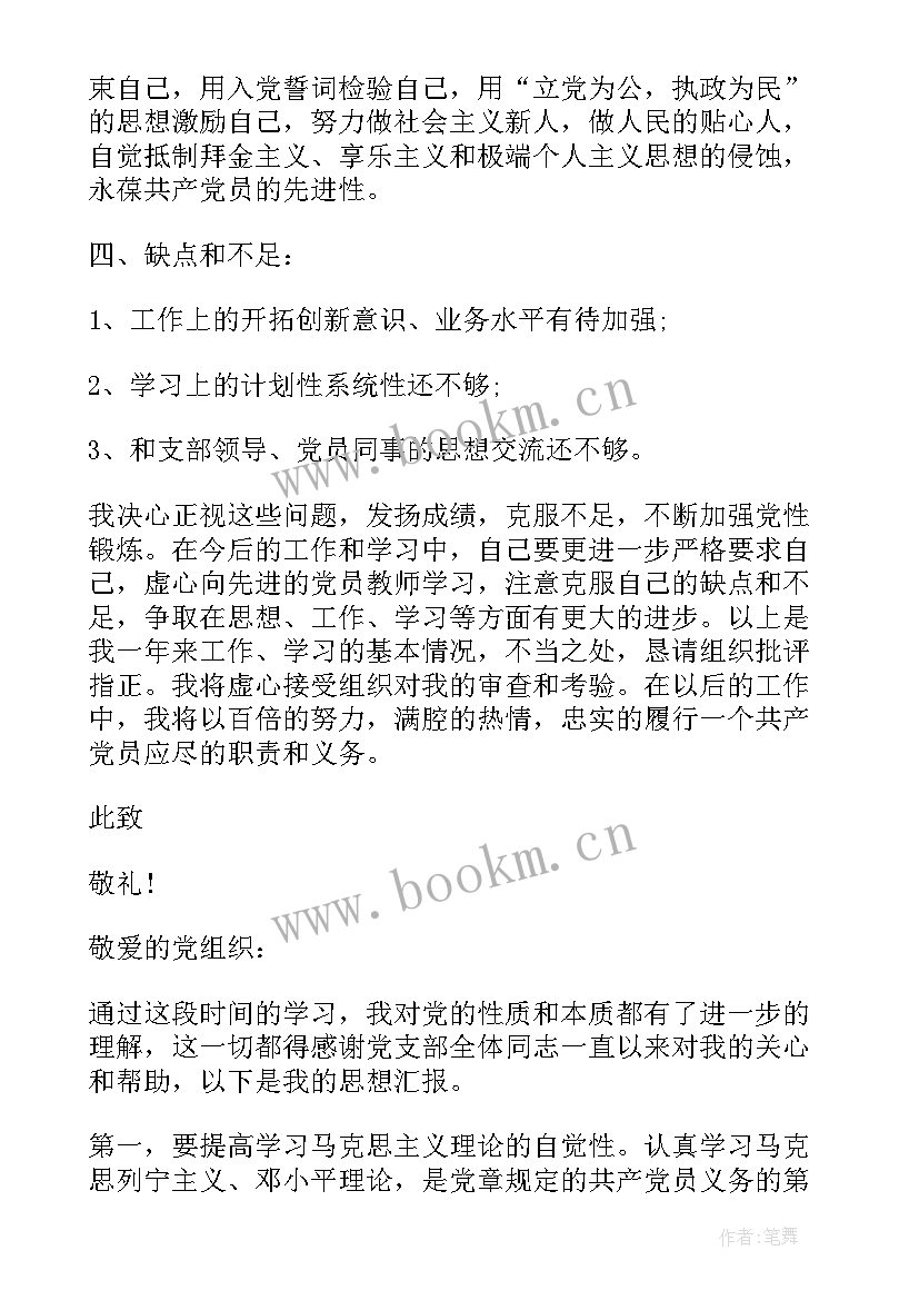 2023年思想汇报自身状况(汇总5篇)