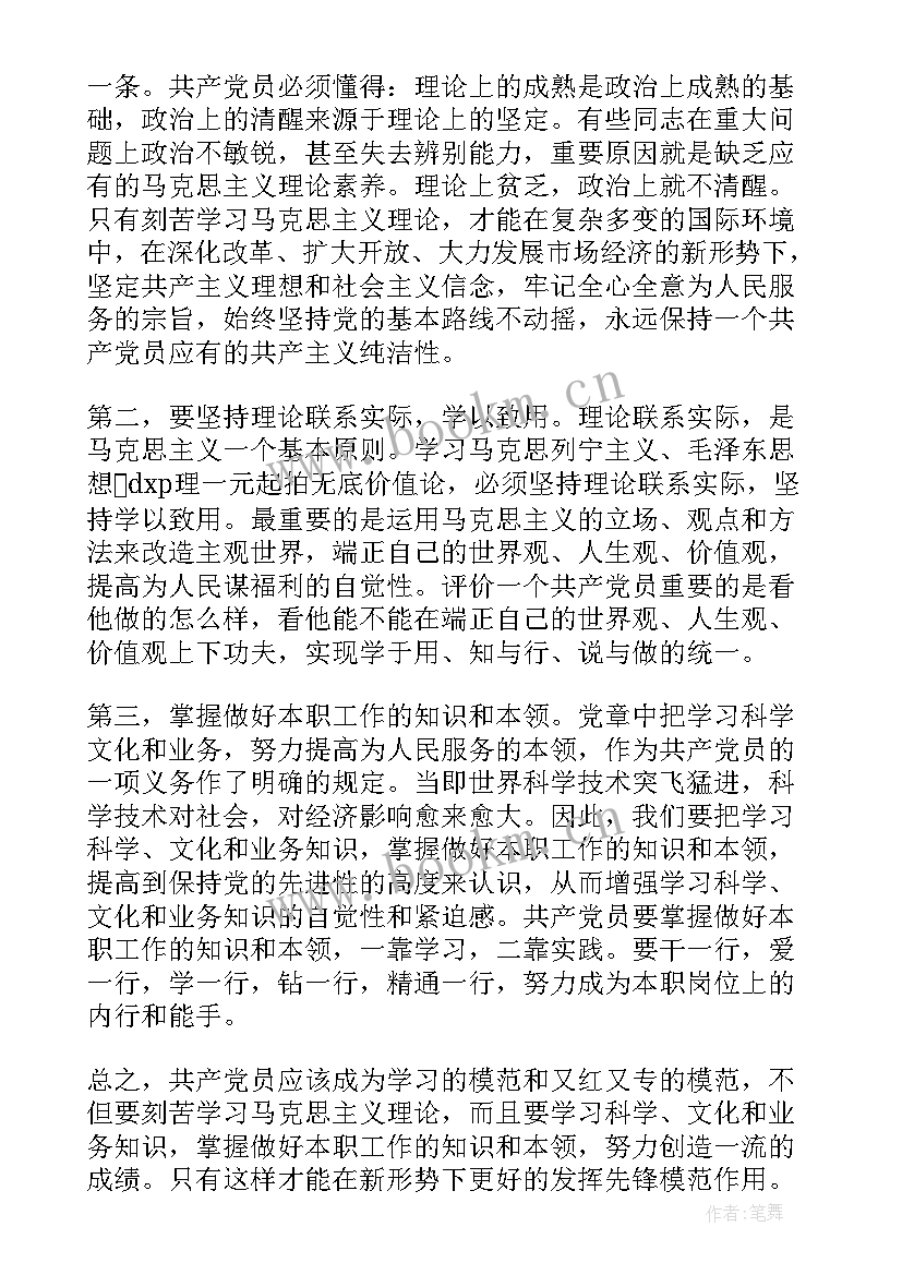 2023年思想汇报自身状况(汇总5篇)