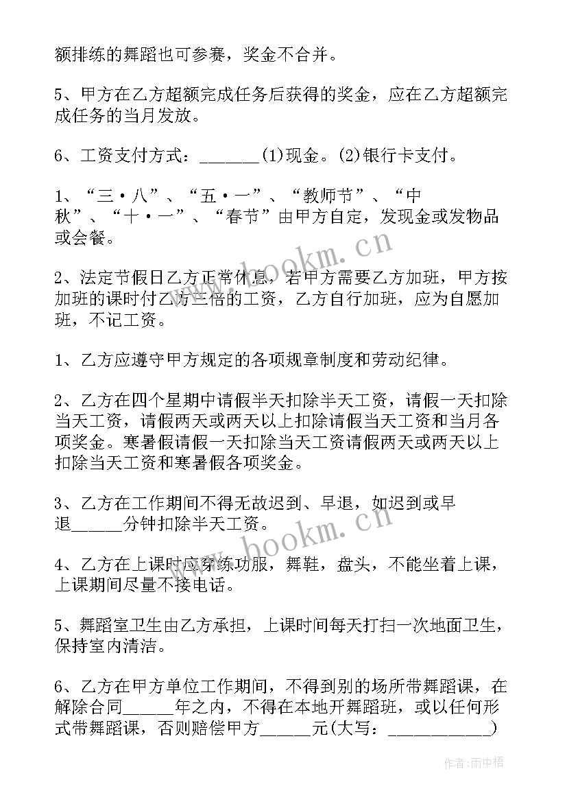 最新舞蹈培训学校合作合同 舞蹈课程购买合同(精选7篇)