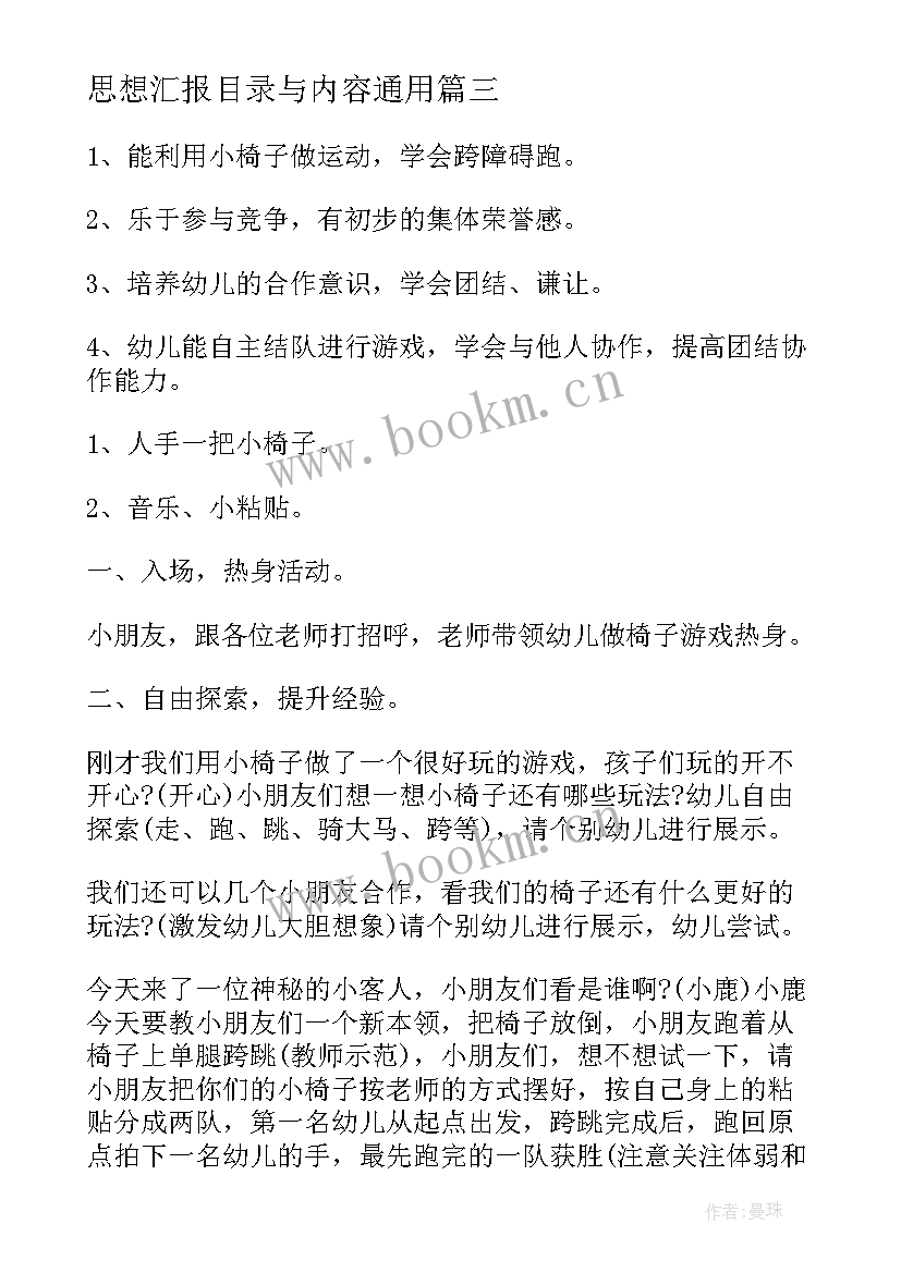 最新思想汇报目录与内容(精选5篇)