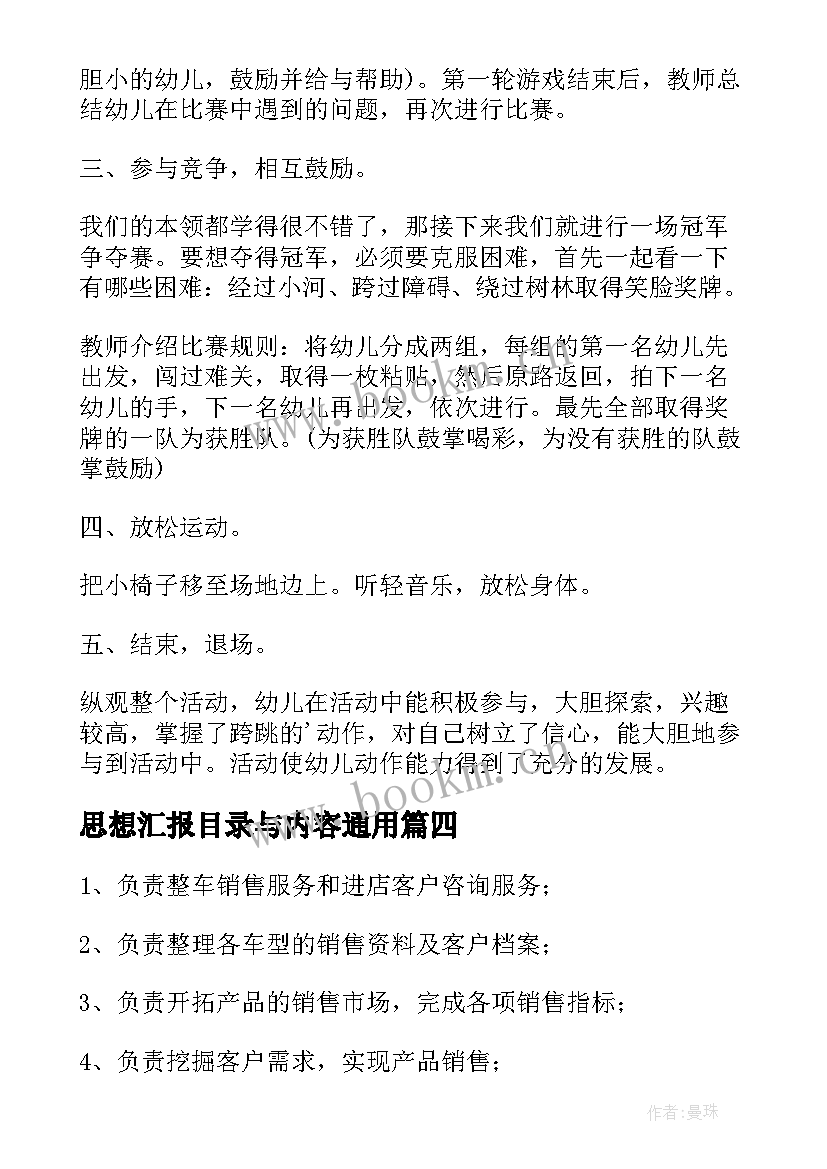 最新思想汇报目录与内容(精选5篇)