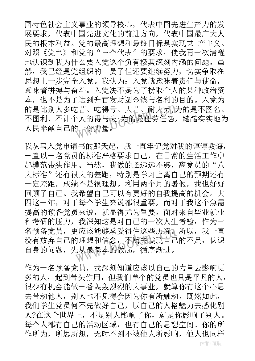 村主任的党员思想汇报 基层干部党员思想汇报党员干部思想汇报思想汇报(优质5篇)