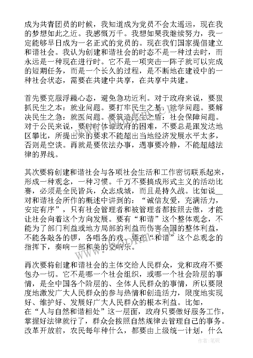 村主任的党员思想汇报 基层干部党员思想汇报党员干部思想汇报思想汇报(优质5篇)