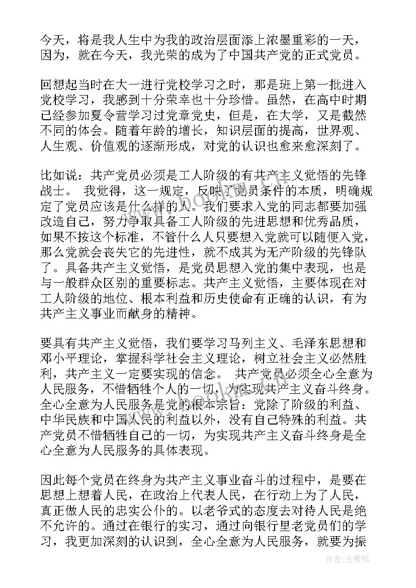 2023年党员政治思想汇报(大全5篇)