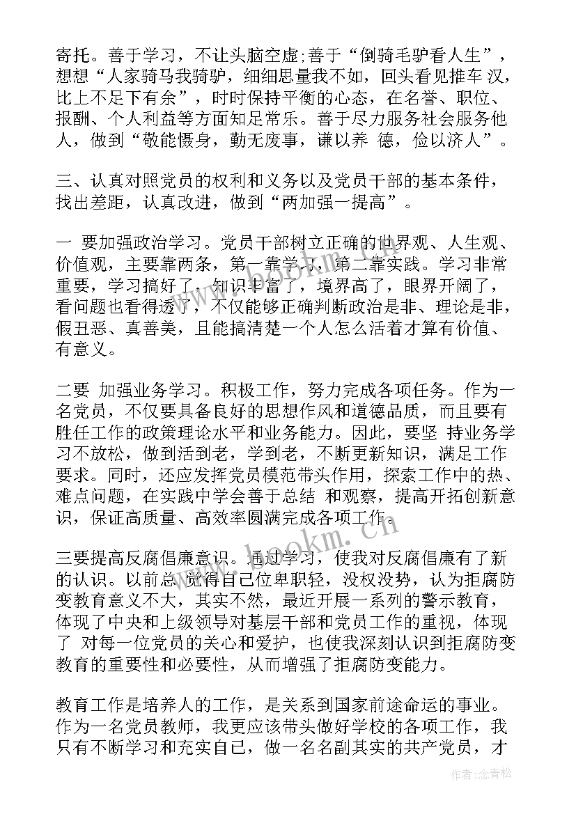 2023年党员政治思想汇报(大全5篇)