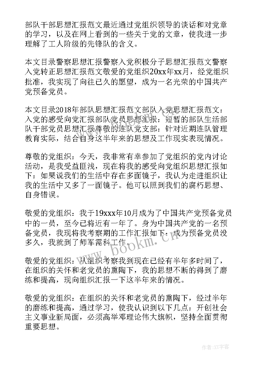 2023年部队班长总结班级思想 部队思想汇报(汇总10篇)