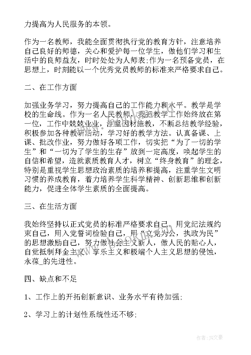 最新推优入党思想汇报(通用5篇)