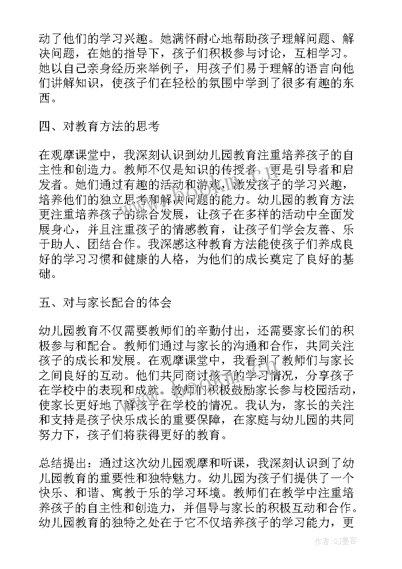 最新听幼儿园的课后心得体会 幼儿园听课后心得体会(精选6篇)