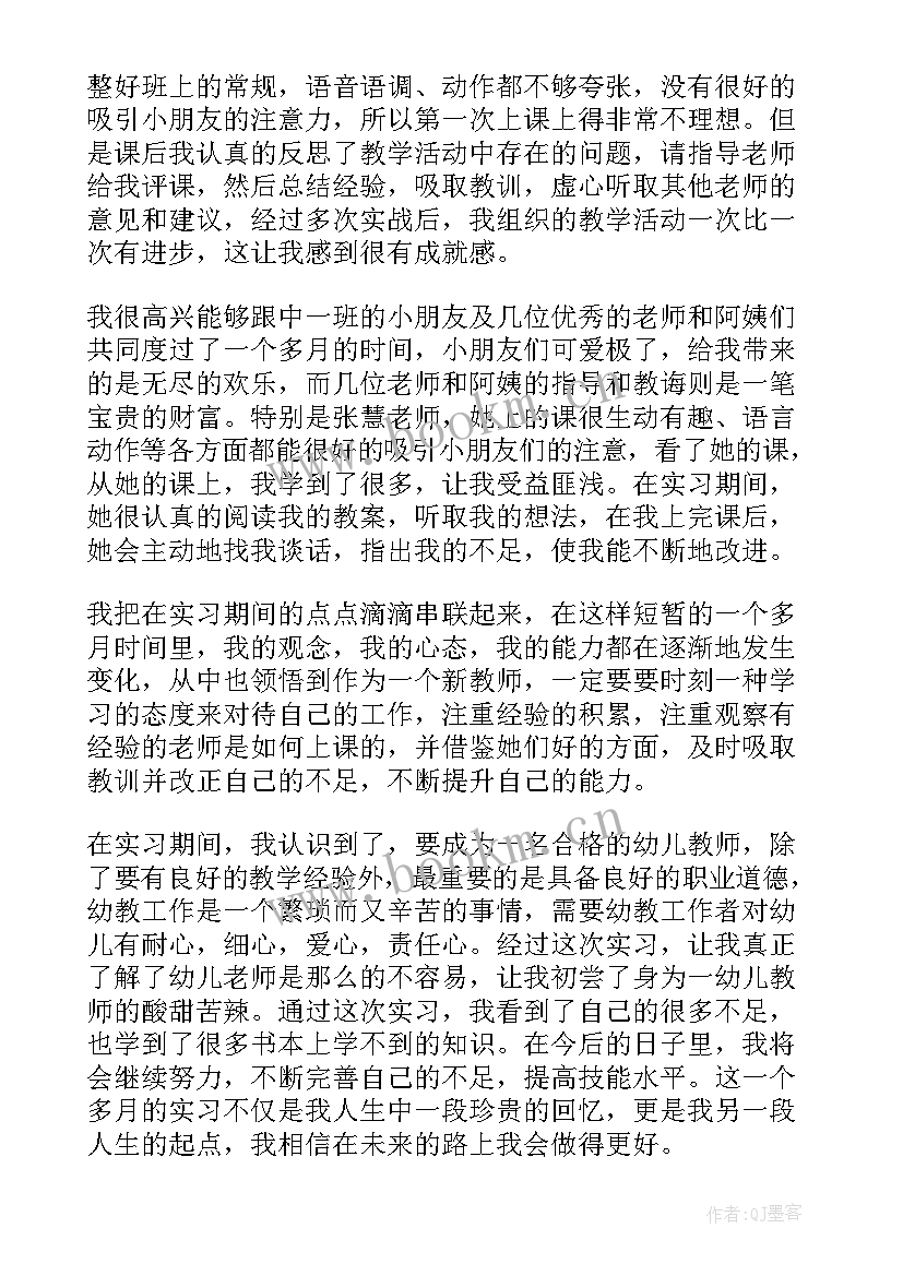 最新听幼儿园的课后心得体会 幼儿园听课后心得体会(精选6篇)