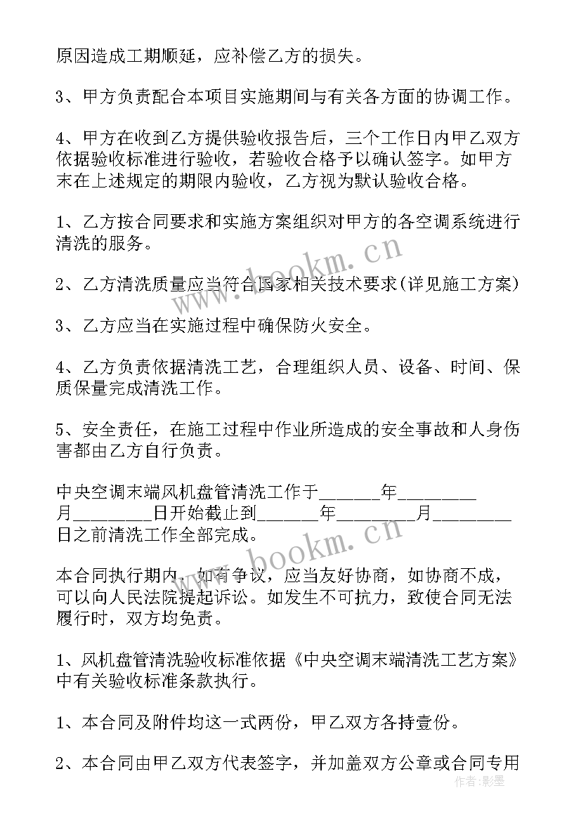 最新空调购买安装合同 空调销售安装合同(优质7篇)