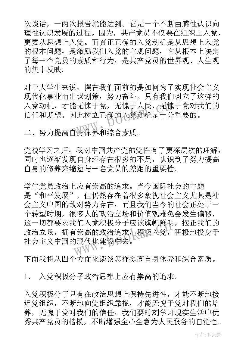 最新入党思想汇报封面格式(实用9篇)