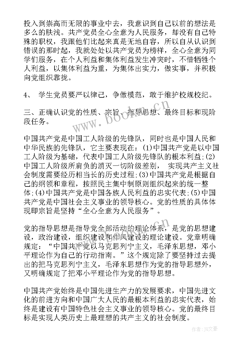 最新入党思想汇报封面格式(实用9篇)