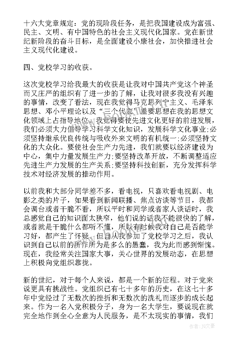 最新入党思想汇报封面格式(实用9篇)