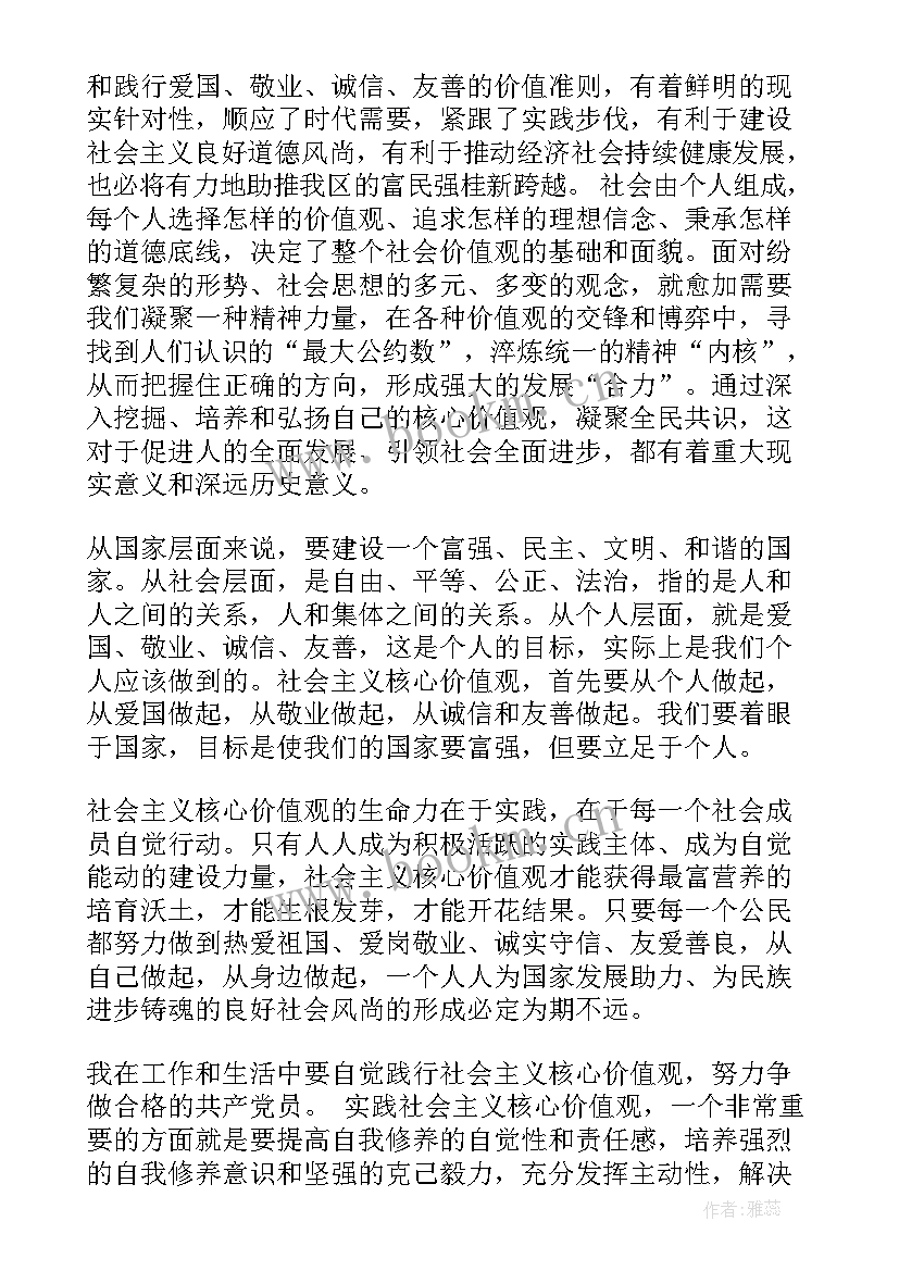 党的基本政治思想汇报 党的基本理论知识思想汇报(优质5篇)