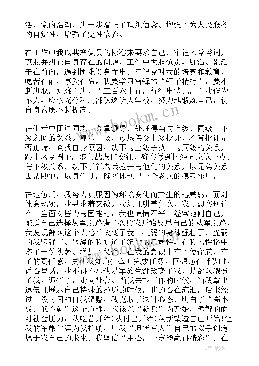 2023年党员思想汇报部队士官 部队党员思想汇报(实用9篇)