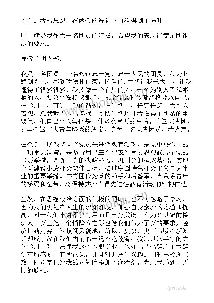 部队每月思想汇报个人 处分每月思想汇报(汇总8篇)