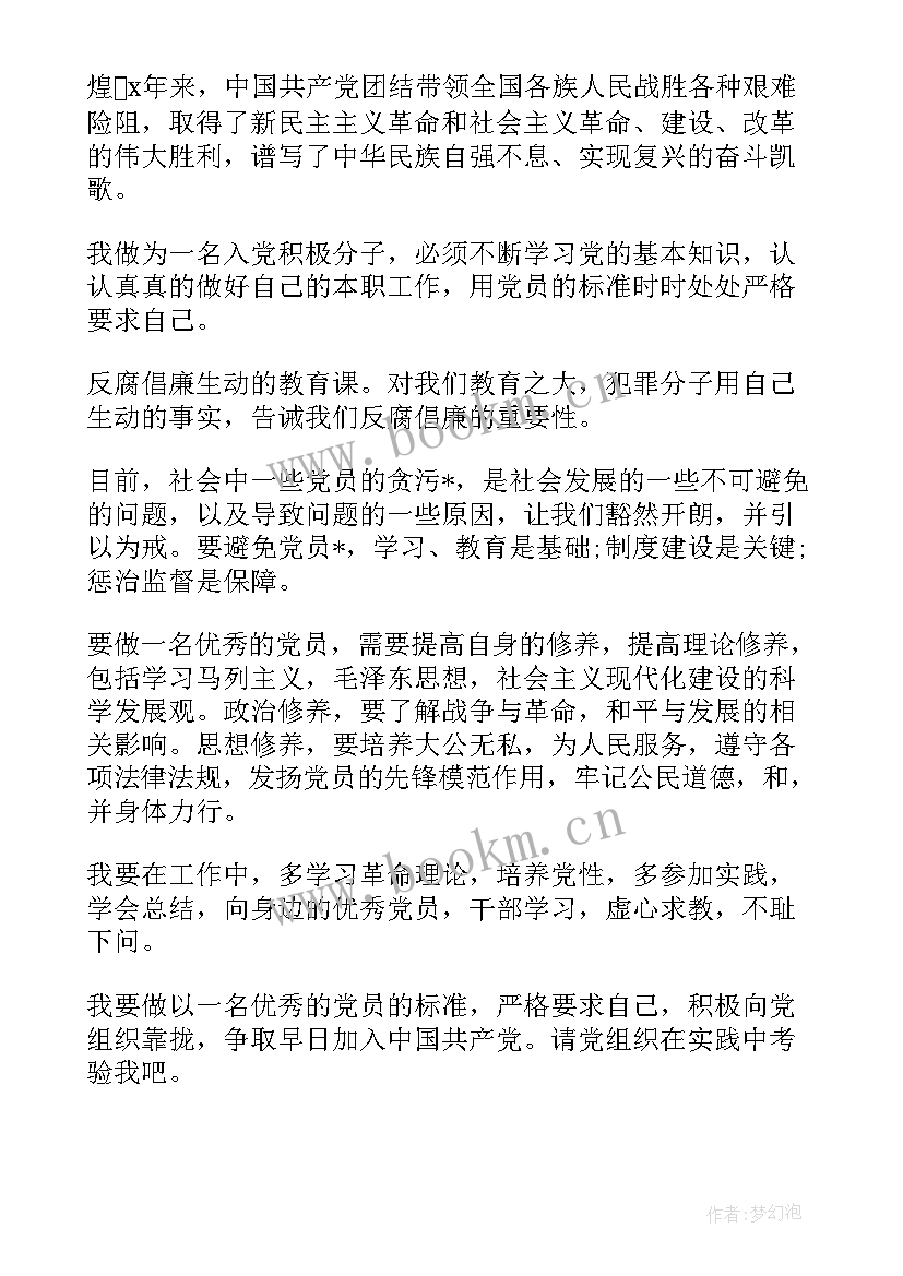 最新个人思想汇报(汇总5篇)