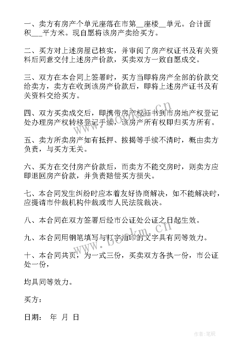 2023年思想汇报生活方面 深圳经济特区房产转让合同(优质9篇)