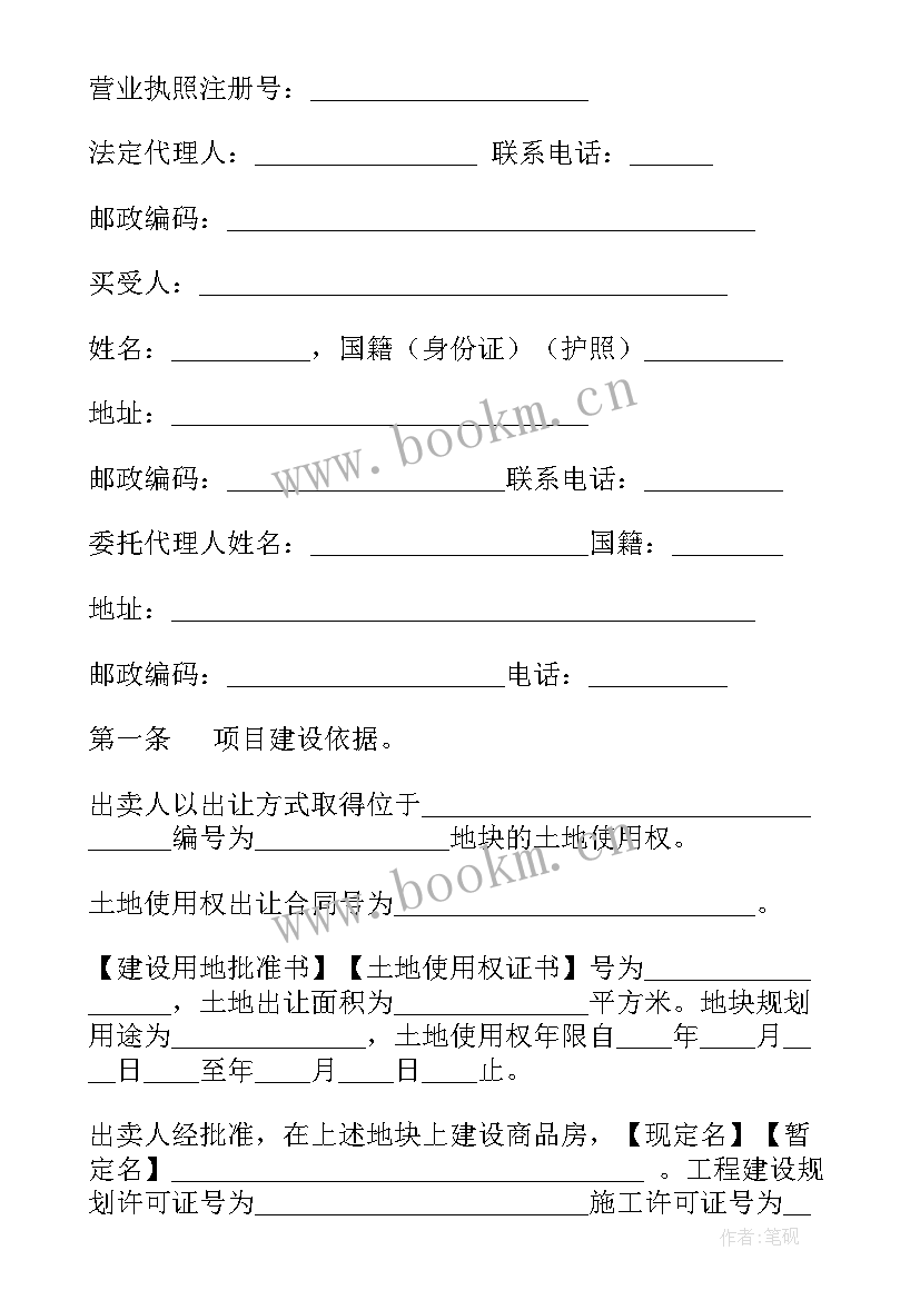 2023年思想汇报生活方面 深圳经济特区房产转让合同(优质9篇)