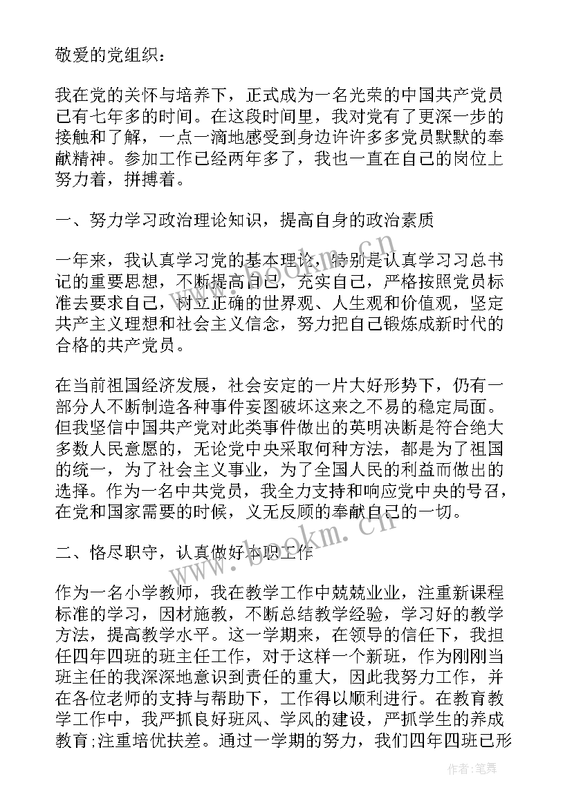 2023年思想汇报材料(精选7篇)