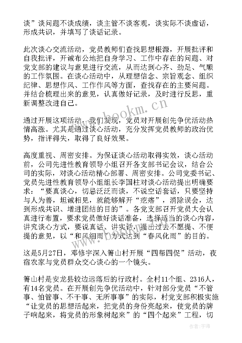 谈心谈话个人思想汇报 党员谈心谈话记录(精选7篇)