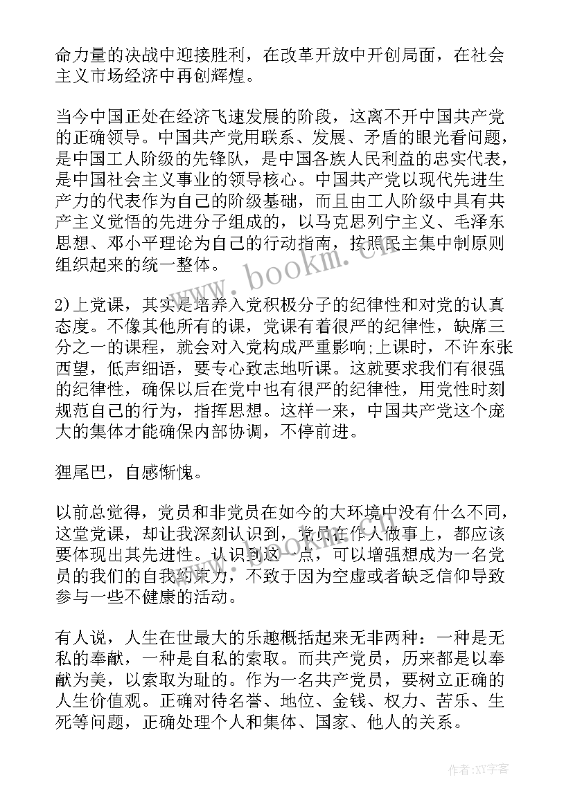 最新党课第一阶段思想汇报(汇总5篇)