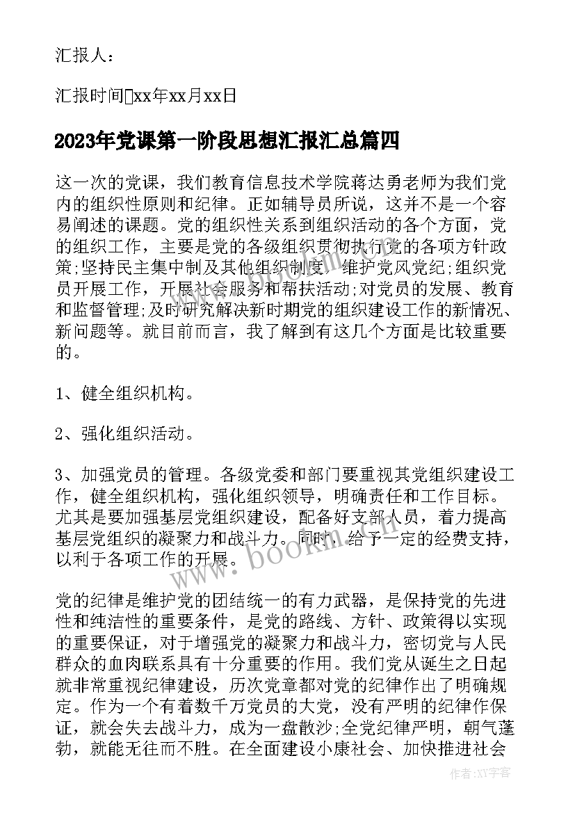 最新党课第一阶段思想汇报(汇总5篇)