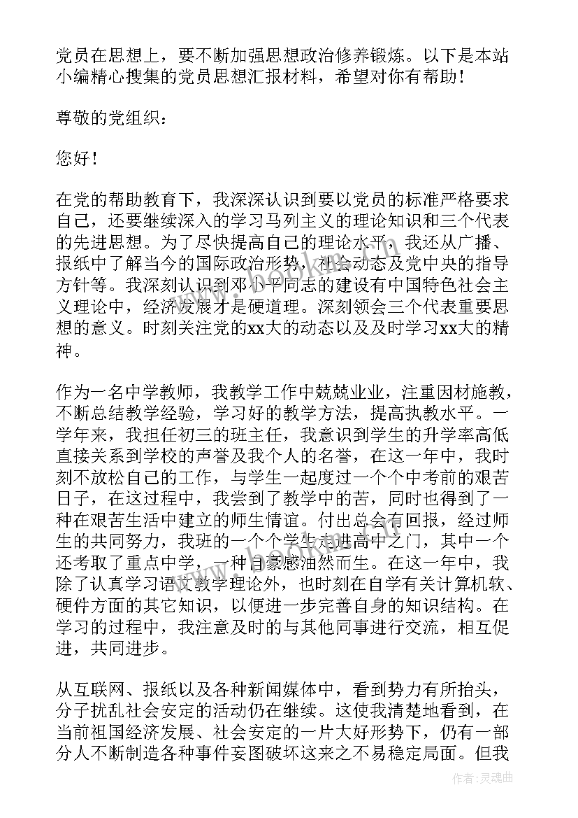 2023年党员思想汇报材料 部队党员思想汇报材料(优秀10篇)